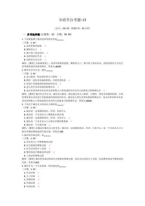 市政学自考题-18