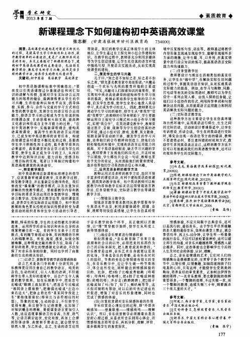 新课程理念下如何建构初中英语高效课堂