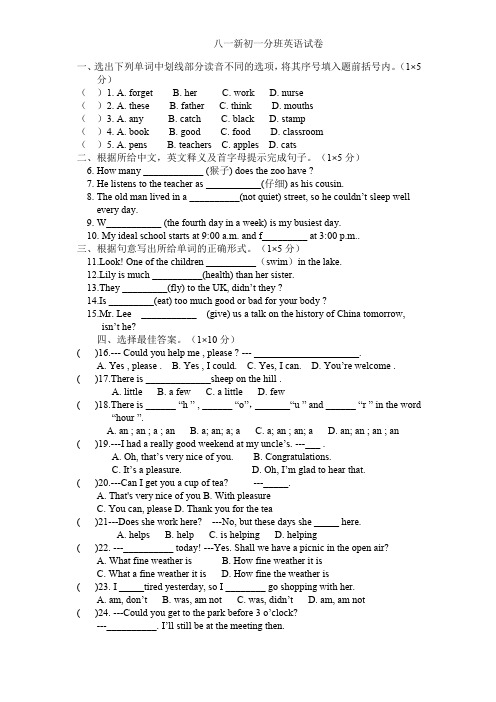 八一中学新初一分班考试英语试卷(含答案)