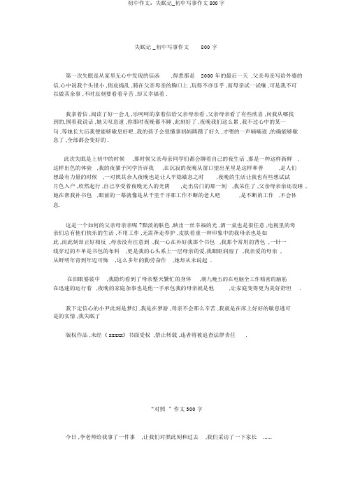 初中作文：失眠记_初中写事作文800字