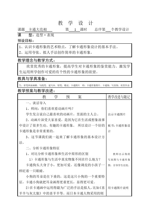 卡通大亮相教学设计