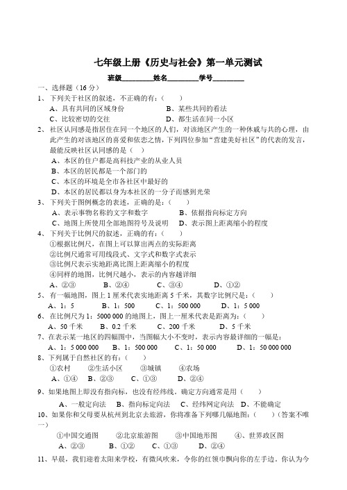 七年级历史与社会上册期中复习题及答案一至三单元