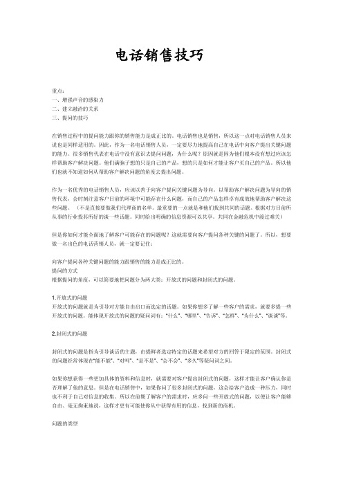 电话销售技巧