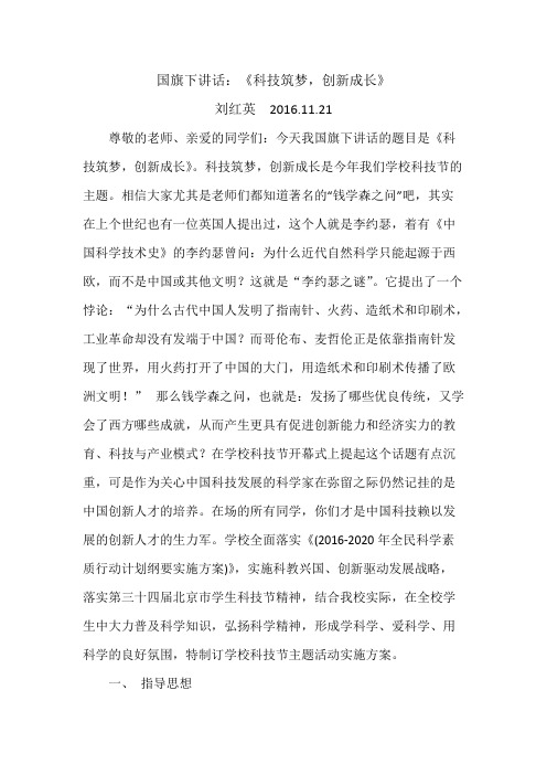 国旗下讲话《科技节开幕式讲话》刘红英_共1页
