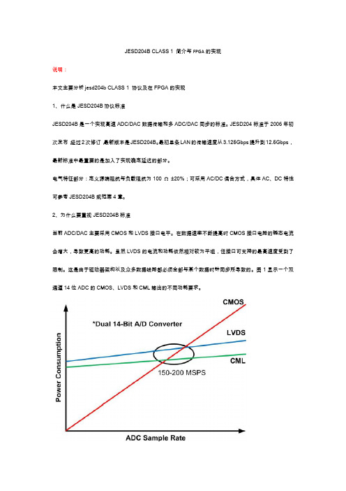 jesd204b_FPGA实现