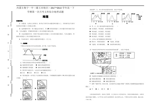 内蒙古集宁一中(霸王河校区)2017-2018学年高一下学期第一次月考文科综合地理试题(Word版含解析)