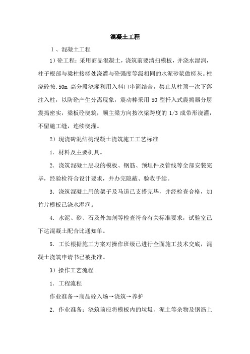 混凝土工程