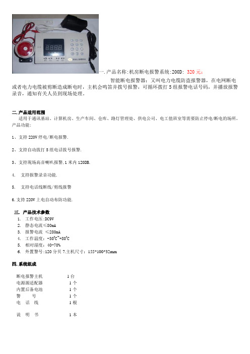 温度.断电报警器介绍