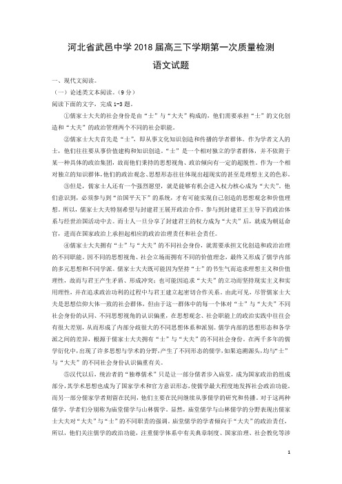 语文-河北省武邑中学2018届高三下学期第一次质量检测试题(解析版)