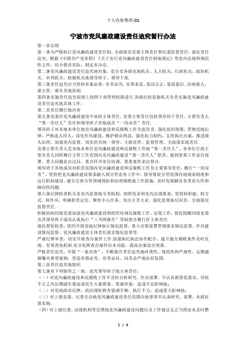 宁波市党风廉政建设责任追究暂行办法