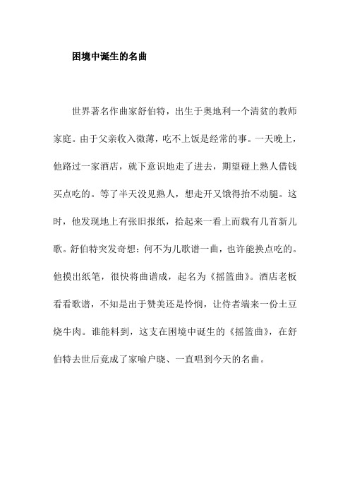 初中作文困境中诞生的名曲
