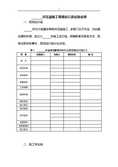 压裂现场运行及应急处理方案
