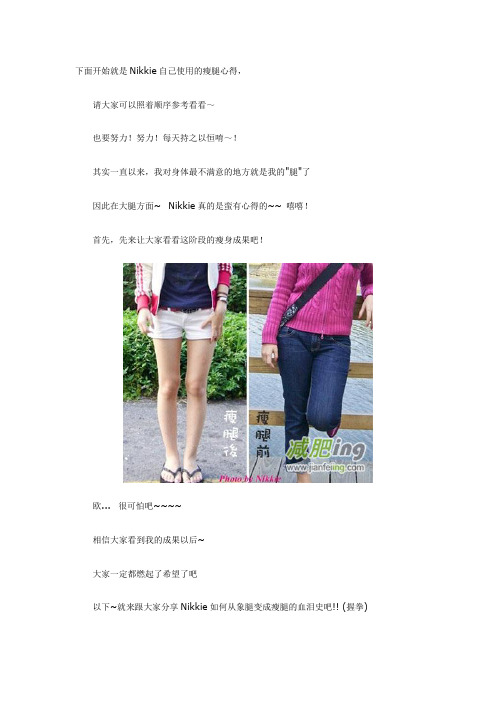 大象腿变成瘦腿的方法