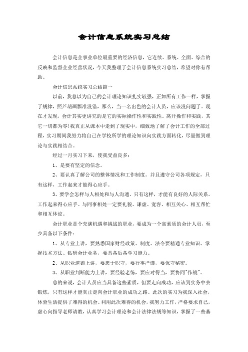 会计信息系统实习总结