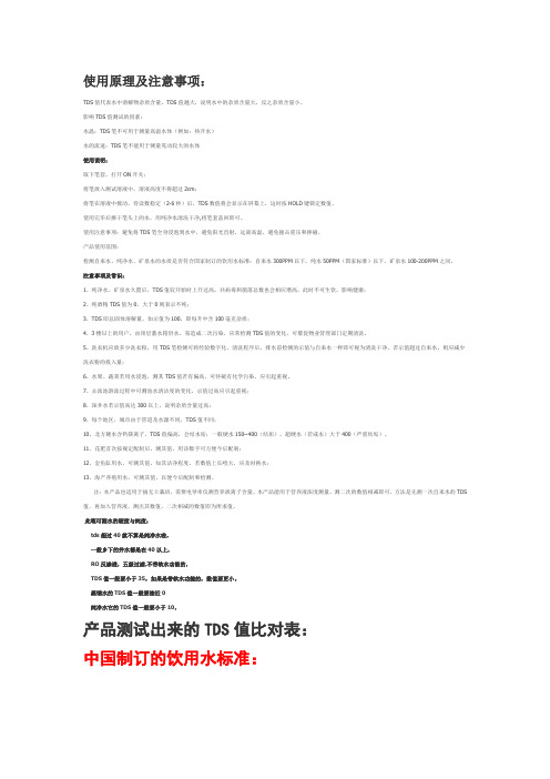 水质TDS值