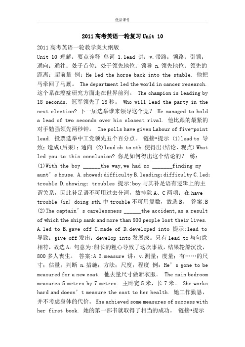 优品课件之2011高考英语一轮复习Unit 10