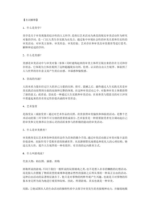 《美学》