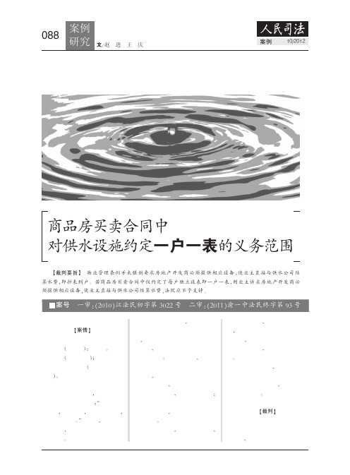 商品房买卖合同中对供水设施约定一户一表的义务范围