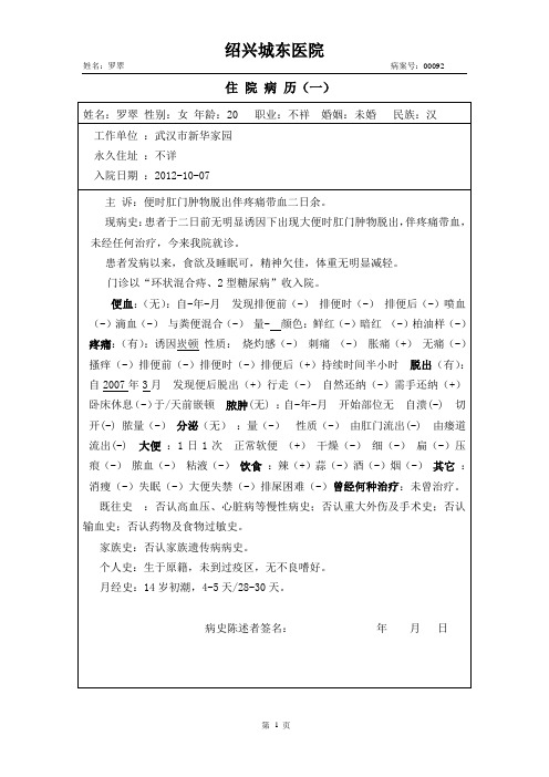 2010混合痔病历模板解析