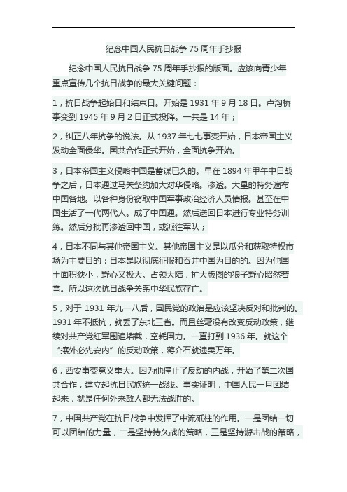 纪念中国人民抗日战争75周年手抄报