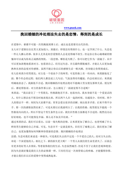 挽回婚姻的冷处理法失去的是恋情,得到的是成长