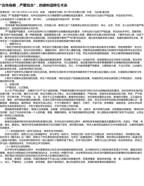 “言传身教,严爱结合”,创建和谐师生关系