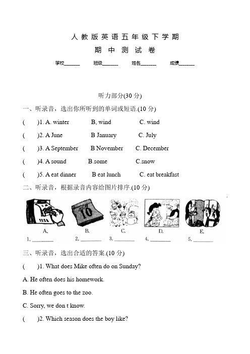 人教版英语五年级下学期《期中考试试卷》及答案解析