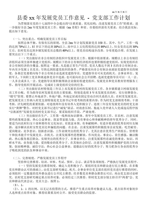 县委20xx年发展党员工作意见-工作计划通用版