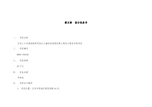 第五章设计任务书