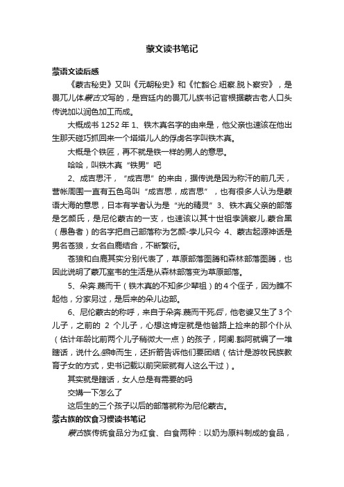 蒙文读书笔记