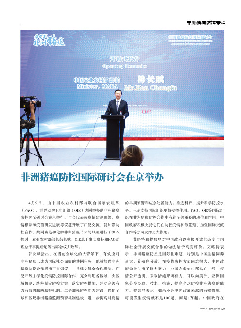 非洲猪瘟防控国际研讨会在京举办