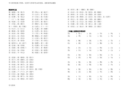 小学二年级上同音字汇总