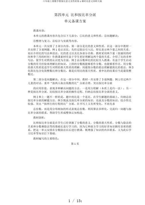六年级上册数学教案比意义及性质第1课时比意义西师大版