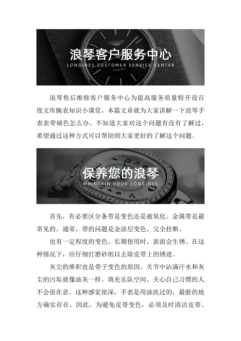 杭州浪琴手表服务中心--浪琴手表表带褪色怎么办
