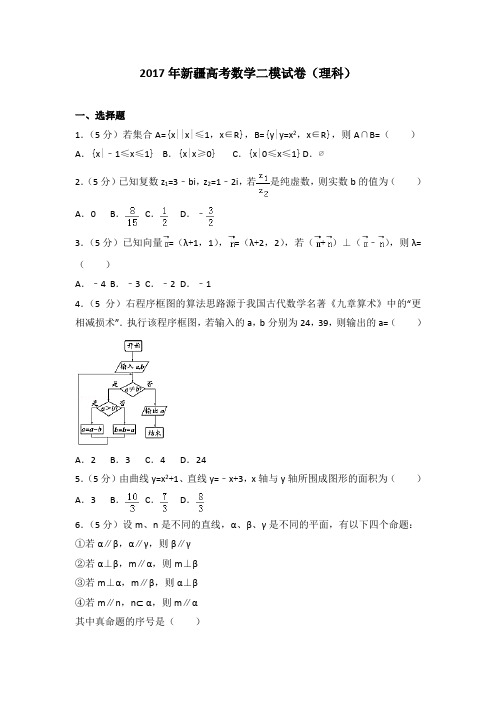 2017年新疆高考数学二模试卷(理科)