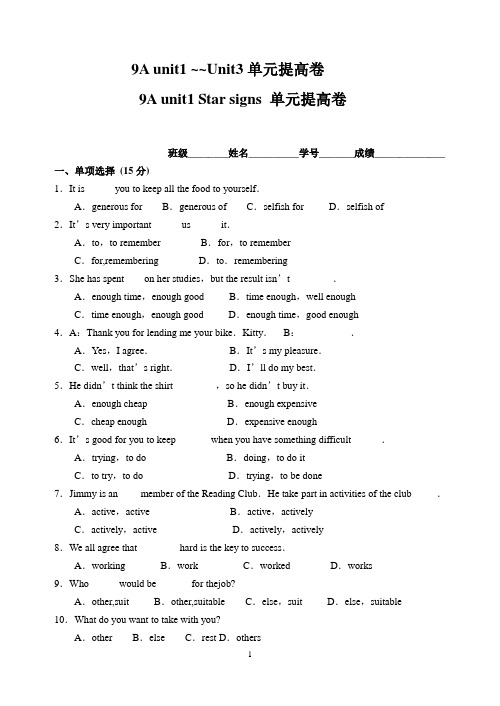 9A_unit1_Star_signs_单元提高卷
