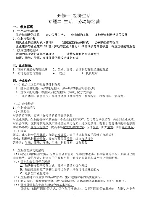 2013 经济生活第二轮复习学案专题二