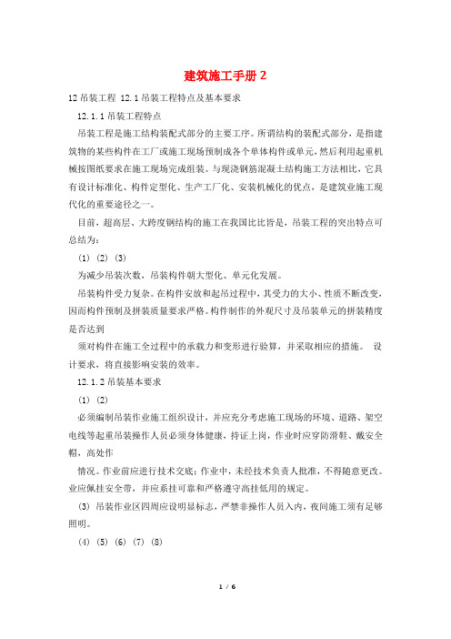 建筑施工手册2