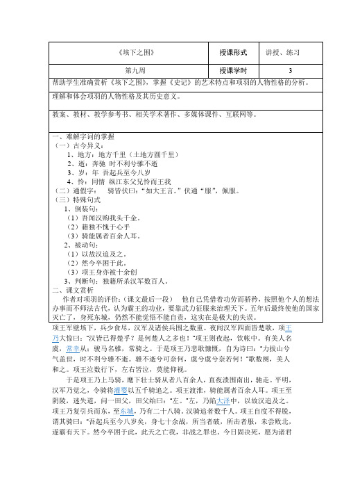 9周垓下之围