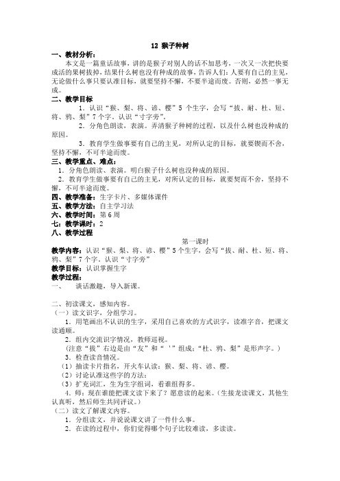 12 猴子种树