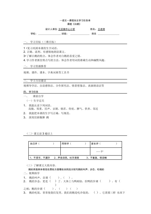 《白鹅》学习任务单
