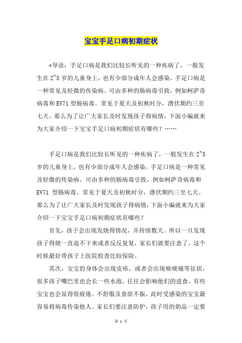 宝宝手足口病初期症状1