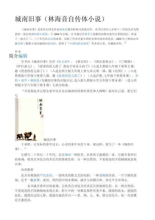 城南旧事知识点全