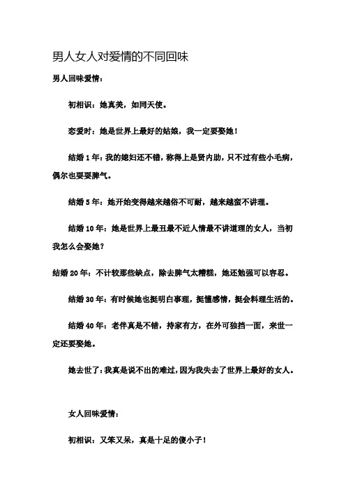 男人女人对爱情的不同看法