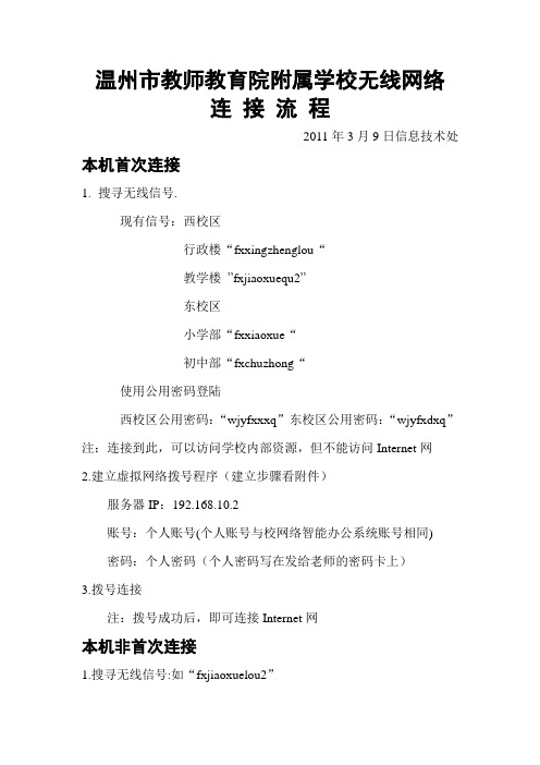 温州市教师教育院附属学校无线网络