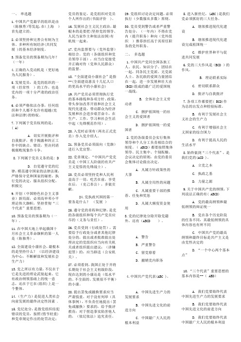 党员考试答案