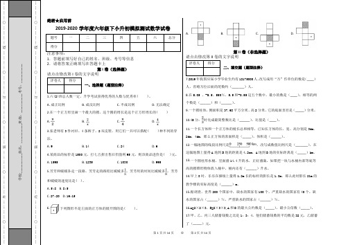 最新2020年人教新课标小升初数学模拟测试试卷(含答案)