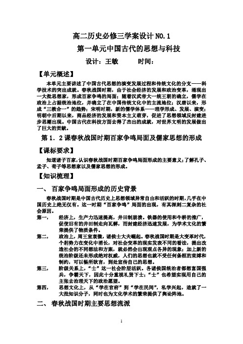 高中参考资料历史必修三岳麓版第一课学案
