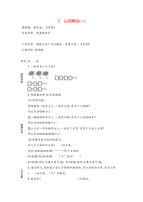 冀教版二年级数学上册1 认识乘法(一)教案与反思牛老师