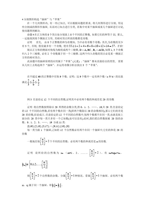 抽屉原理(3)
